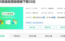 下载win10家庭版32位的链接在哪里找