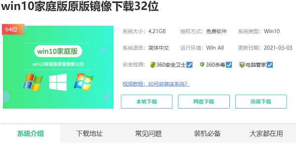 下载win10家庭版32位的链接在哪里找