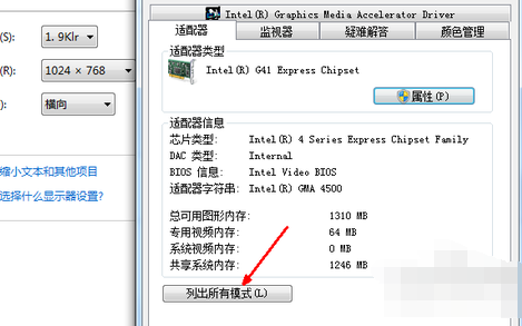 解决win7电脑无法调整分辨率的详细方法