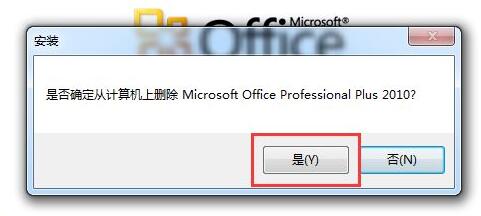 完全移除win10中的office软件教程