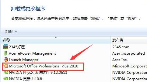 完全移除win10中的office软件教程