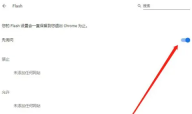 谷歌浏览器不能上传图片怎么办