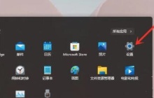 优化Win11的设置，提升流畅性