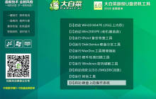 Windows 7系统下的大白菜安装指南
