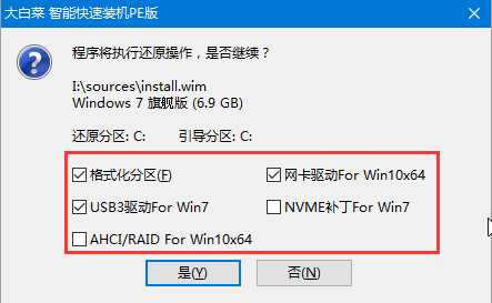 Windows 7系统下的大白菜安装指南