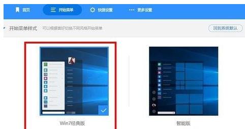 Win10系統如何改回win7介面