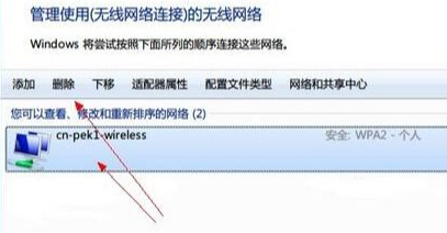 如何重設Windows 7的無線網路密碼