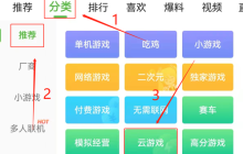 如何在4399游戏盒中玩云游戏_使用4399游戏盒进行云游戏