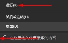 教你如何禁用win10系统的开机密码