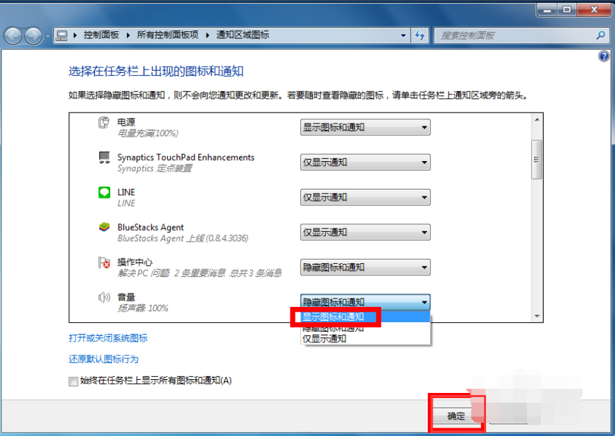 Windows 7中声音图标消失了如何解决