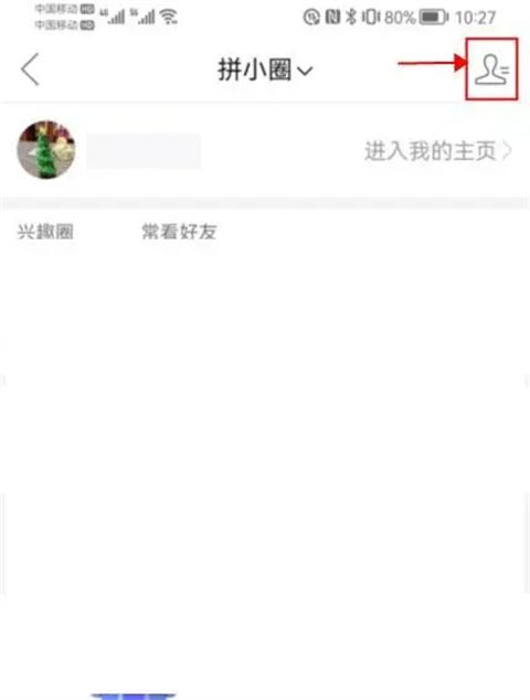 拼多多怎么加好友聊天的 拼多多怎么搜索名字添加好友