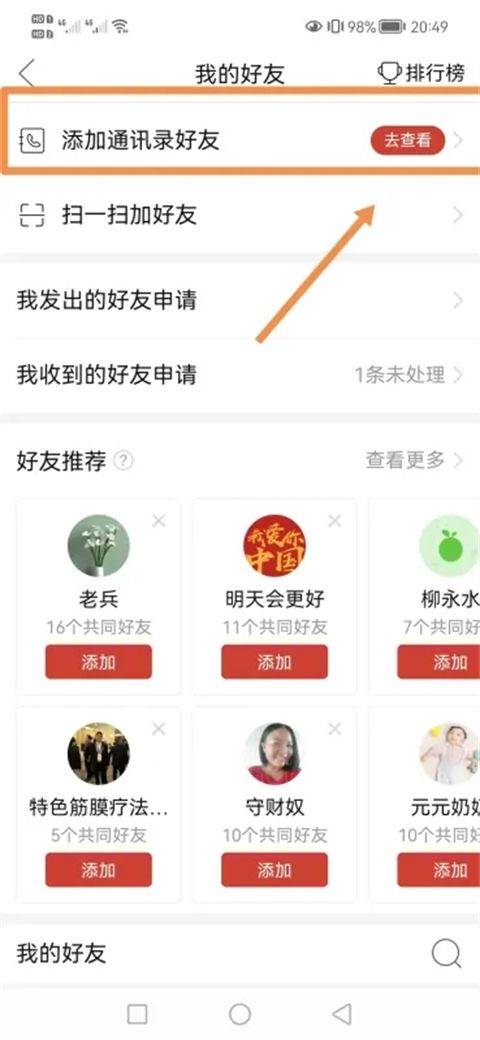 拼多多怎么加好友聊天的 拼多多怎么搜索名字添加好友