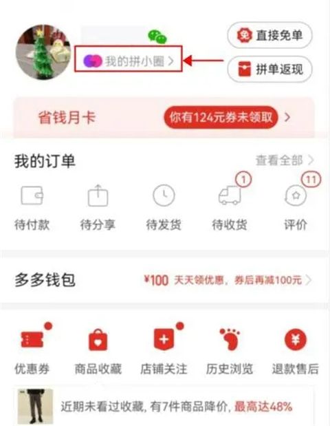 拼多多怎么加好友聊天的 拼多多怎么搜索名字添加好友