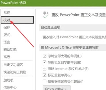 PPT2021怎么设置重新检查文档 操作方法