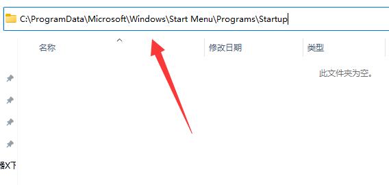 Win11 startup path and how to open it