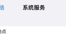 iOS 15.5版本引发的问题：升级后iPhone异常消耗流量，附临时解决方案
