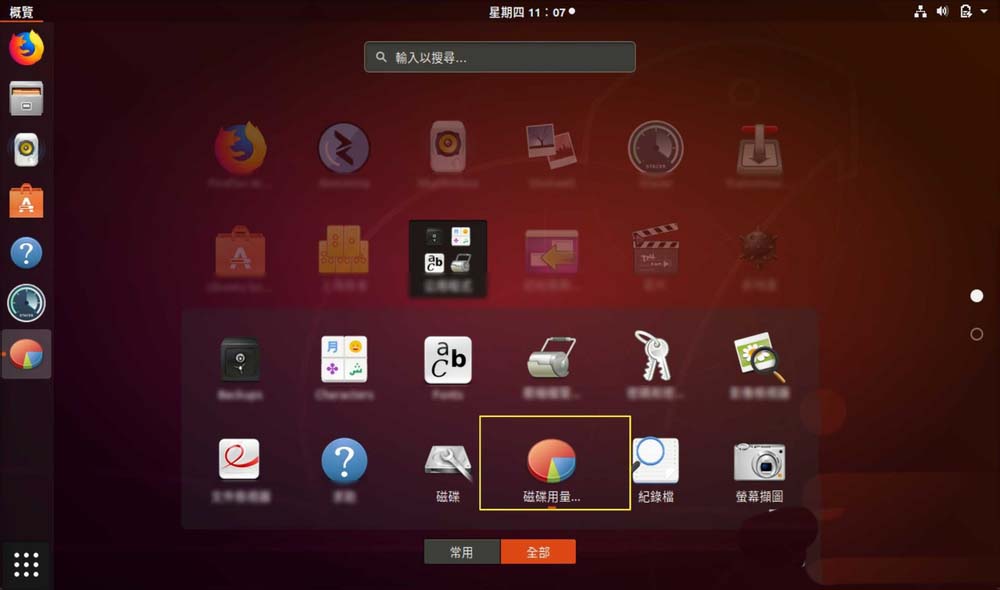 Bagaimana untuk menguasai penggunaan cakera dalam sistem Ubuntu