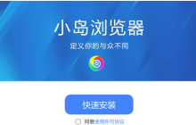 如何判断小岛浏览器是否为最新版本