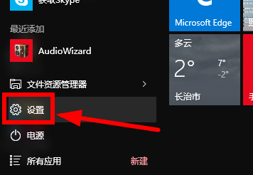 Win10麦克风无法录音