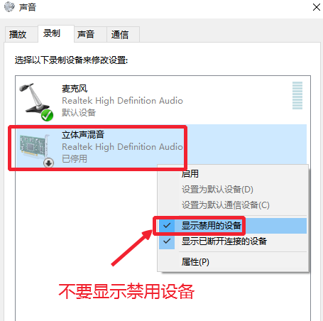 Win10麥克風無法錄音