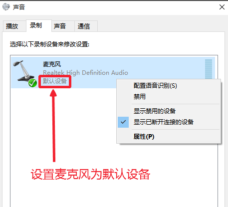 Win10麥克風無法錄音