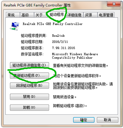 win7网络适配器驱动程序如何安装