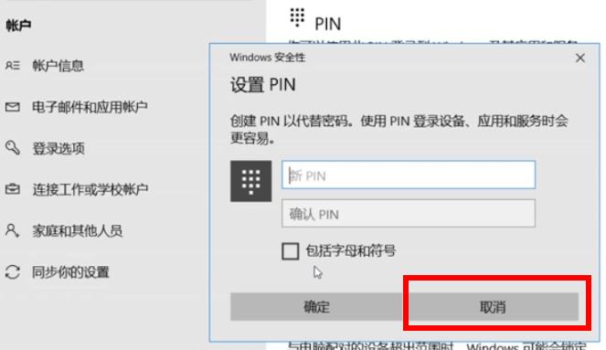 How to turn off win10 pin code