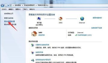 win7网络连接属性更改教程