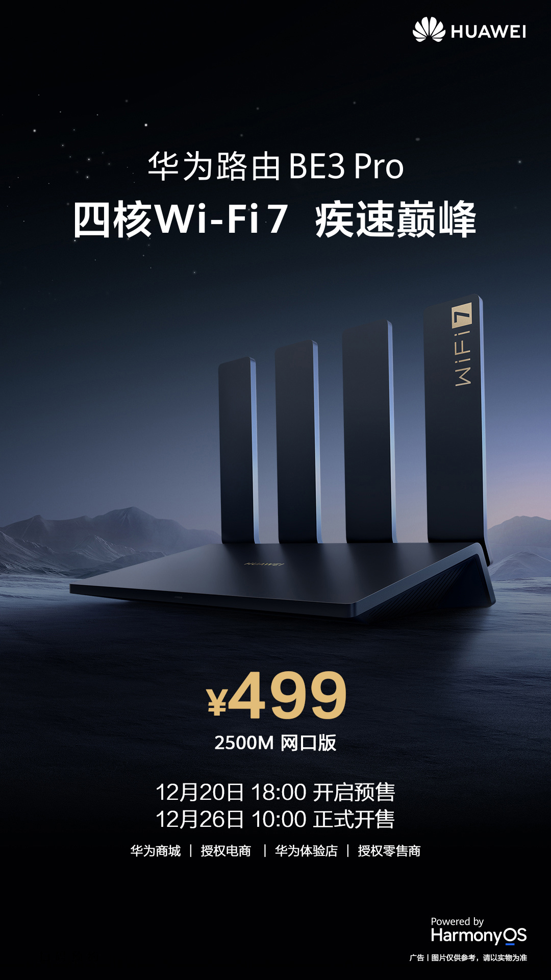 华为路由 BE3 Pro 2500M 版全渠道开售：感受四核 Wi-Fi 7 的疾速巅峰