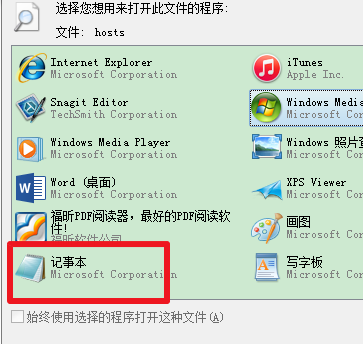 如何编辑Windows 7的hosts文件