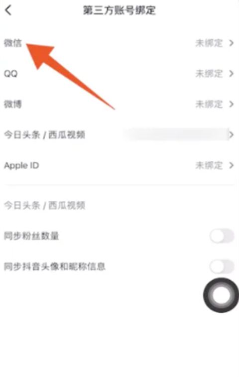 怎么开启微信登录抖音权限 抖音为什么不能用微信登录