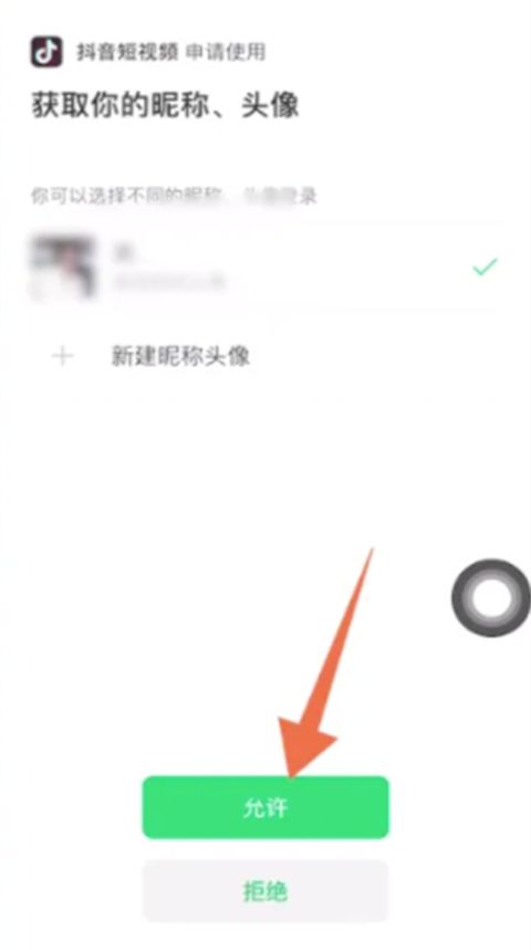 怎么开启微信登录抖音权限 抖音为什么不能用微信登录