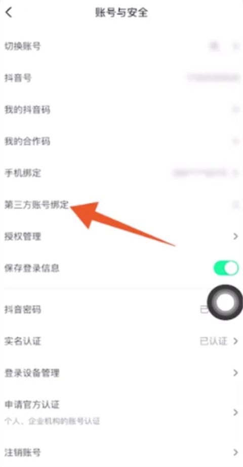 怎么开启微信登录抖音权限 抖音为什么不能用微信登录