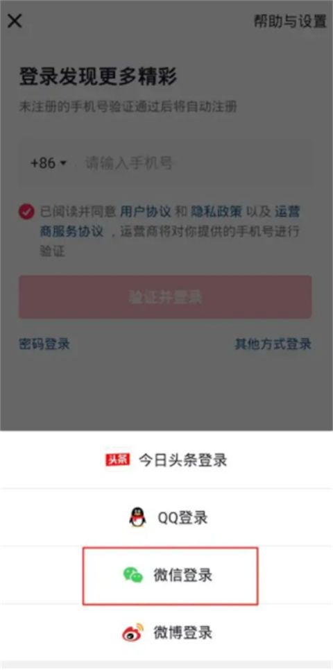 怎么开启微信登录抖音权限 抖音为什么不能用微信登录