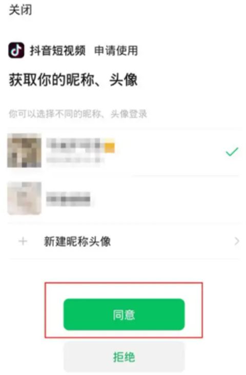 怎么开启微信登录抖音权限 抖音为什么不能用微信登录