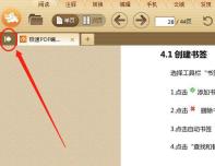 如何隐藏PDF文件中的左侧书签栏?
