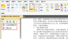 如何隐藏PDF文件中的左侧书签栏?