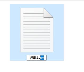 如何修改Win10记事本的文件扩展名