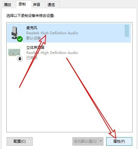 Win10系統中麥克風音量過低