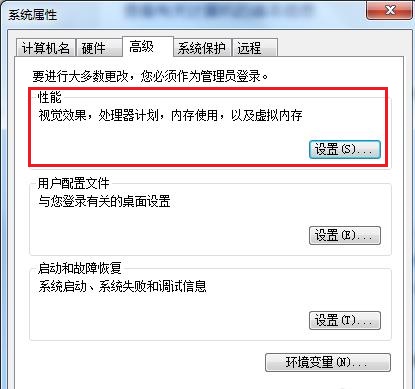 优化你的Windows 7配置