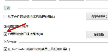 如何清除電腦中的Win8網頁彈跳窗