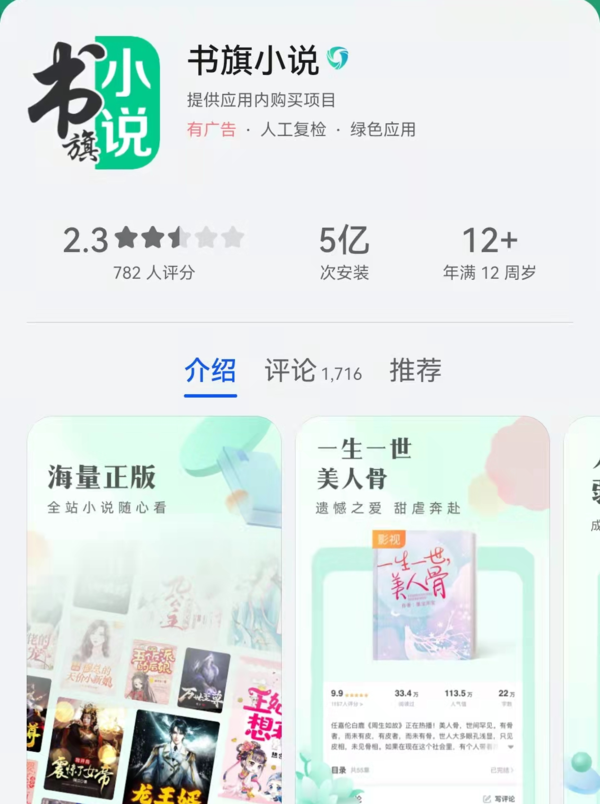 2021年最佳小说app推荐大全：前20名必备小说app