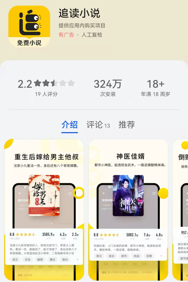 2021年最佳小說app推薦大全：前20名必備小說app