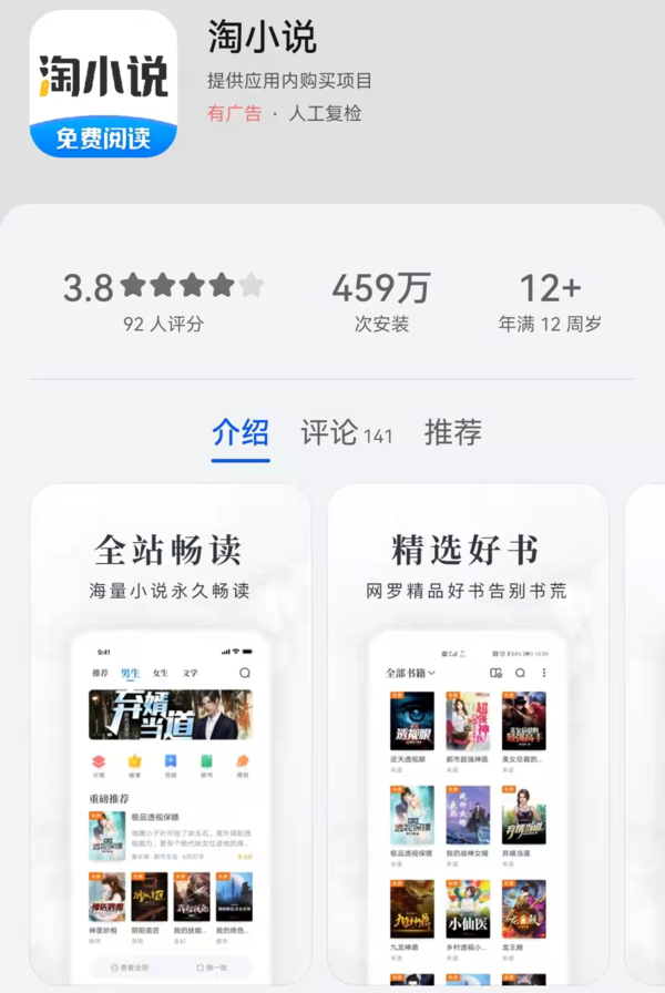 2021年最佳小说app推荐大全：前20名必备小说app