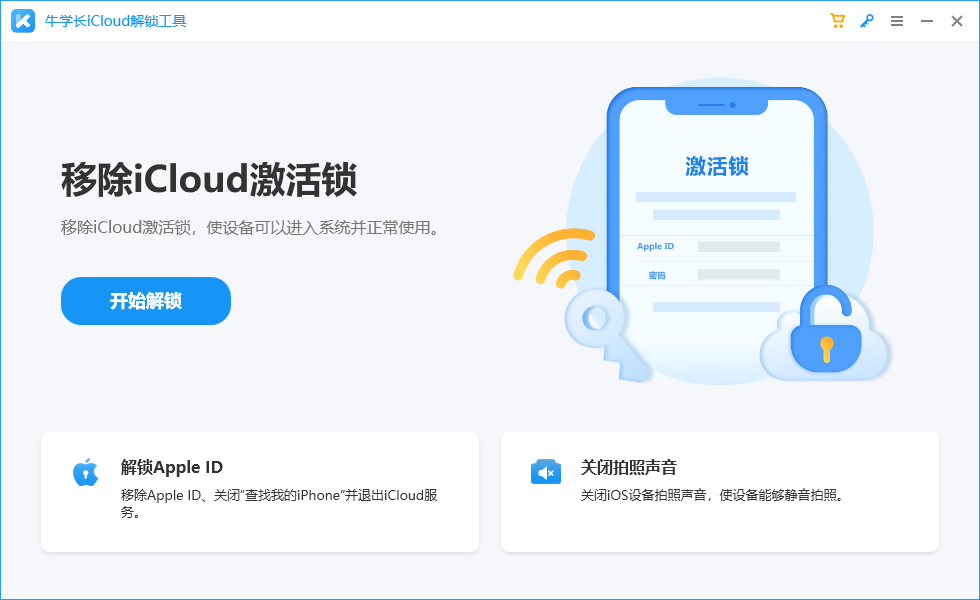 了解iPhone的锁机和解锁机的区别及如何辨别它们