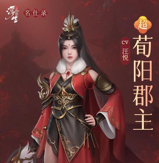 Profil personnel et parcours de la princesse Xunyang