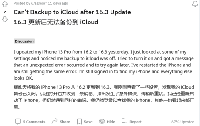 iOS 16.3出现 Bug：多项苹果 iCloud 服务无法同步！