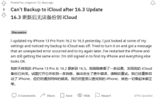 苹果iCloud服务同步遭遇故障：iOS 16.3存在多个Bug！