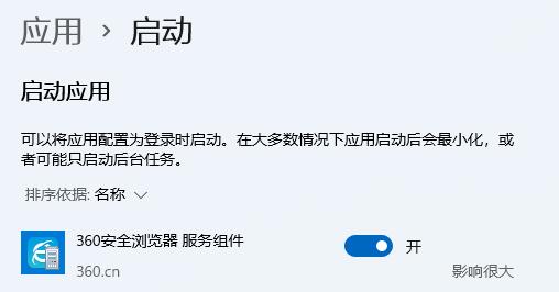 哪些win11启动项可关闭或禁用