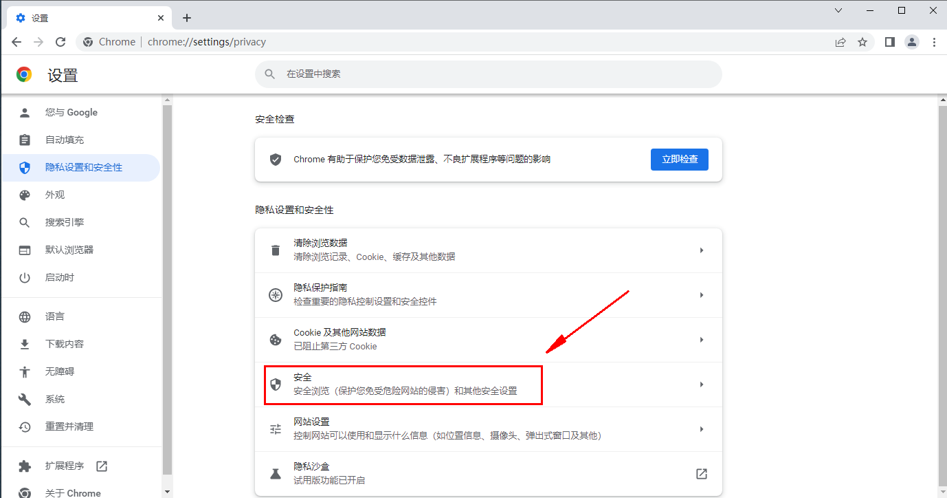 如何關閉Google瀏覽器的安全保護功能